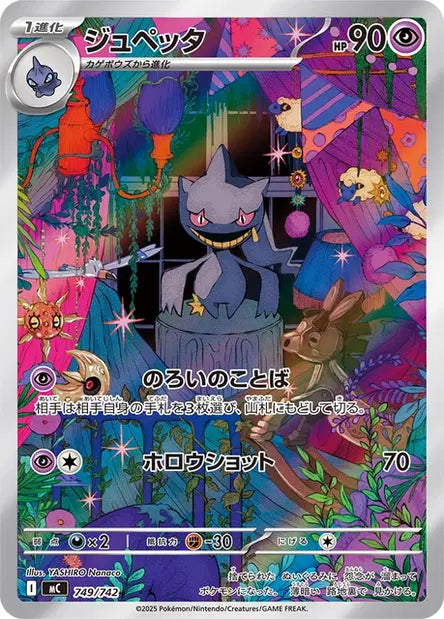 Banette 749/742 – Start Deck 100 | JPN