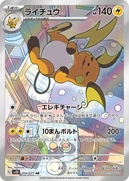 Raichu 074/071