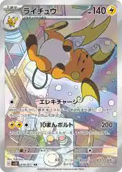 Raichu 074/071
