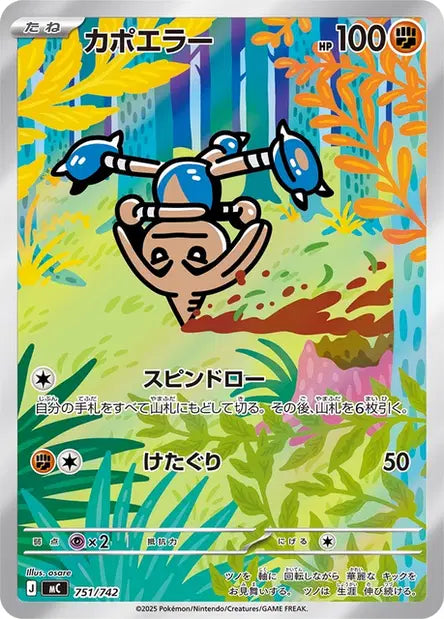 Hitmontop 751/742 – Start deck 100 | JPN