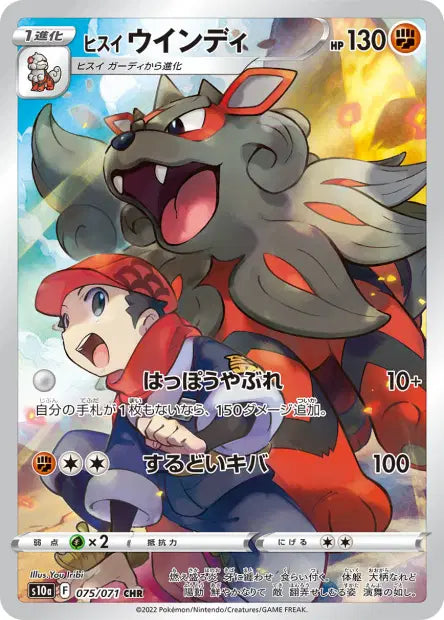 Hisuian Arcanine 075/071 – Dark Phantsama