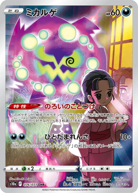 Spiritomb 076/071 – Dark Phantasma | JPN
