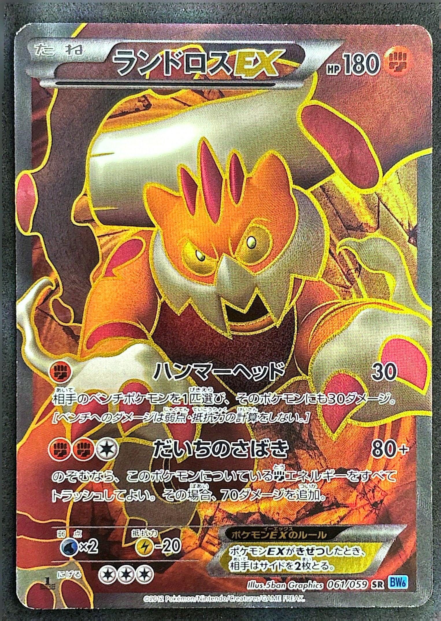 Landorus 061/059 Freeze Bolt edition 1 | Good+