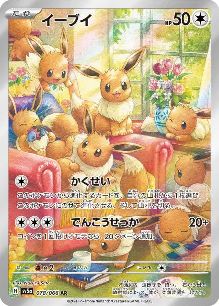 Eevee 078/066 – Crimson Haze