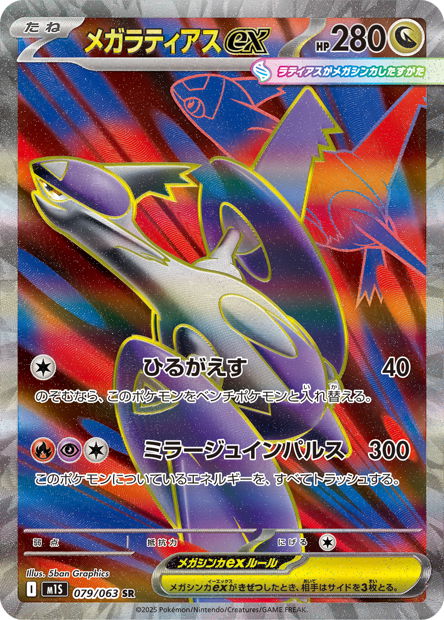 Latias 079/063 Mega Symphonia - M1S