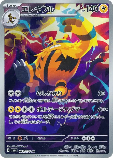 Electivire 081/076 Storm Emeralda | JPN