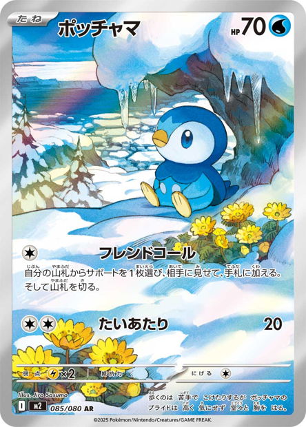 Piplup 085/080 Inferno X - M2