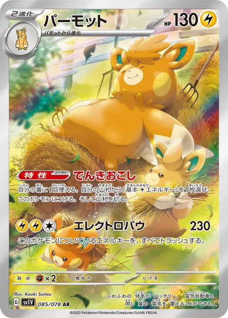 Pawmot 085/078 – Violet ex
