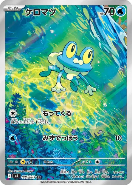 Froakie 086/083 – Ninja spinner | JPN
