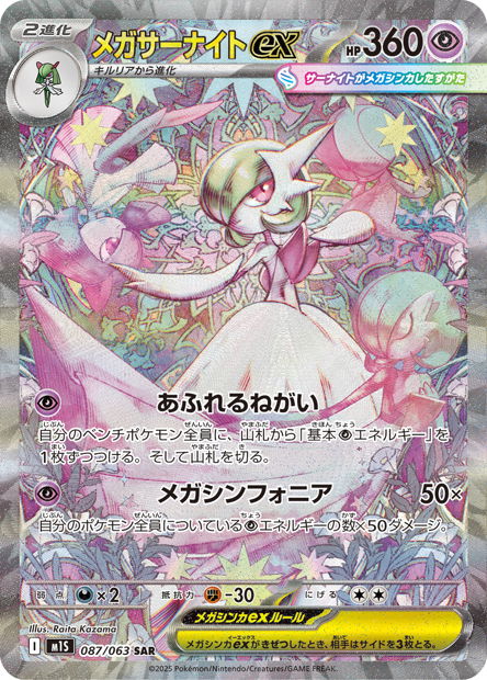 Gardevoir 087/063 Mega symphonia - M1S