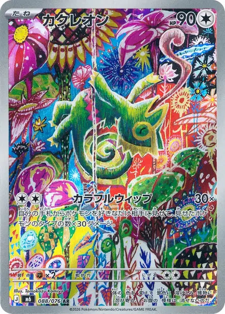 Kecleon 088/076 – Storm Emeralda