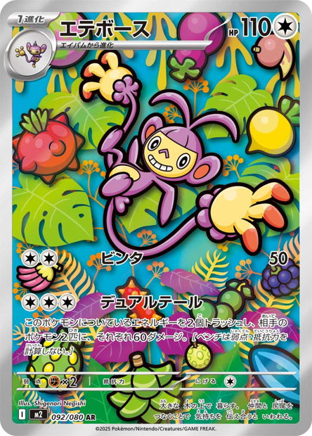 Ambipom 092/080 Inferno X - M2