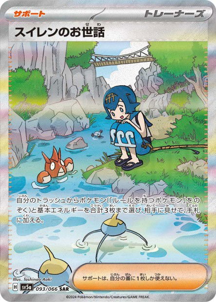 Lana’s assistance 093/066 Crismon Haze - sv5a