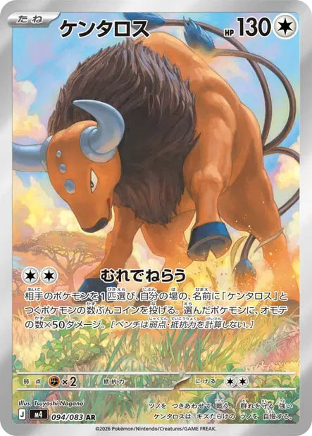 Tauros 094/083 – Ninja Spinner
