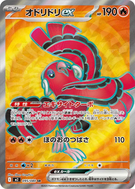 Oricorio 095/080 Inferno X - M2