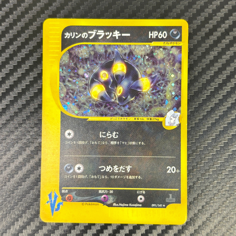 Noctali VS 091/141 - Pokemon VS