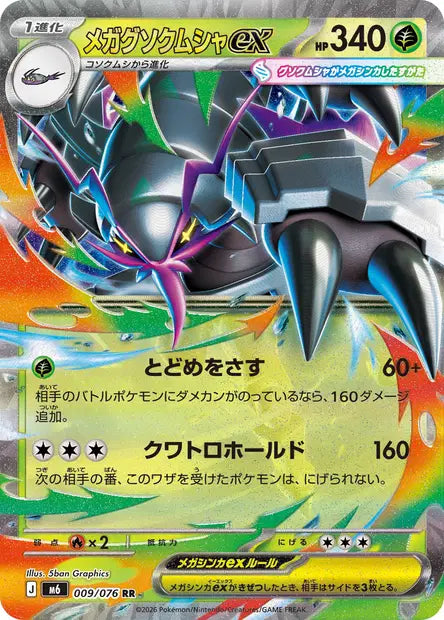 Mega Golisopod ex 009/076 Storm Emeralda | JPN