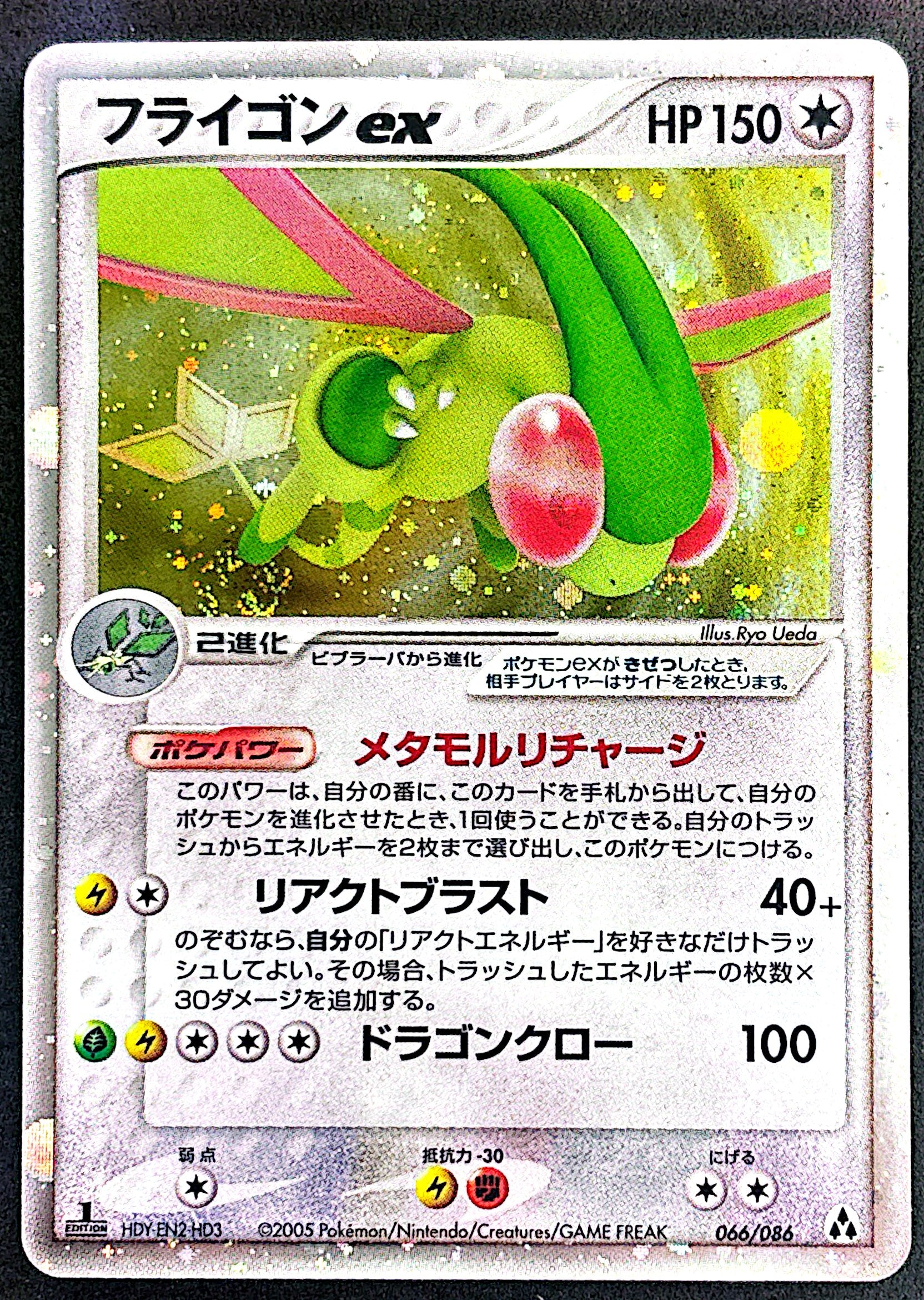 Flygon ex 066/086 Mirage Forest edition 1 | EXC+