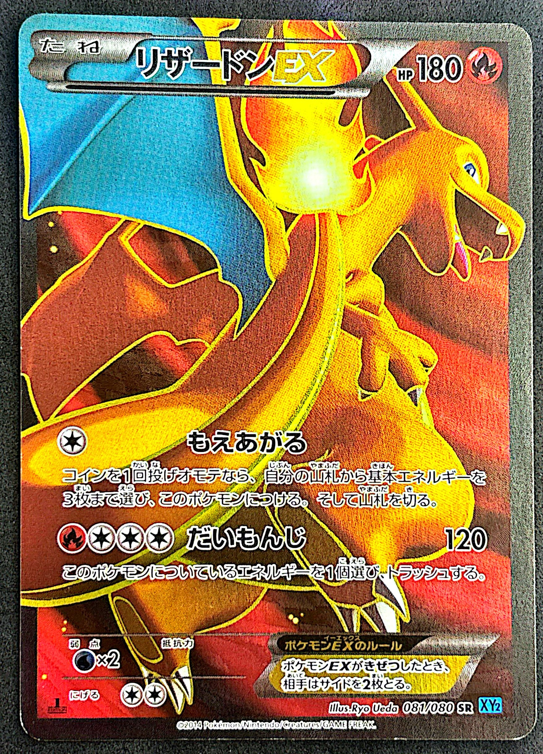 Charizard 081/080 Wild Blaze edition 1 | NM