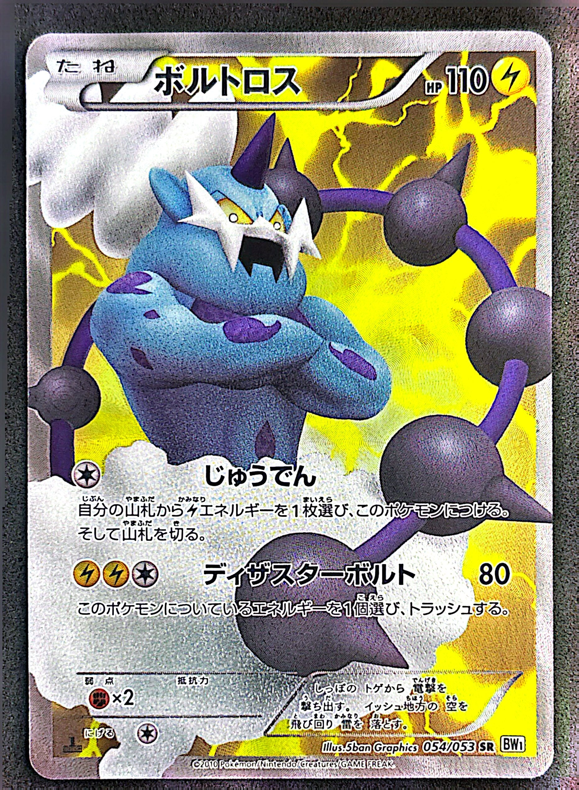 Thundurus 054/053 White Collection edition 1 | Good+