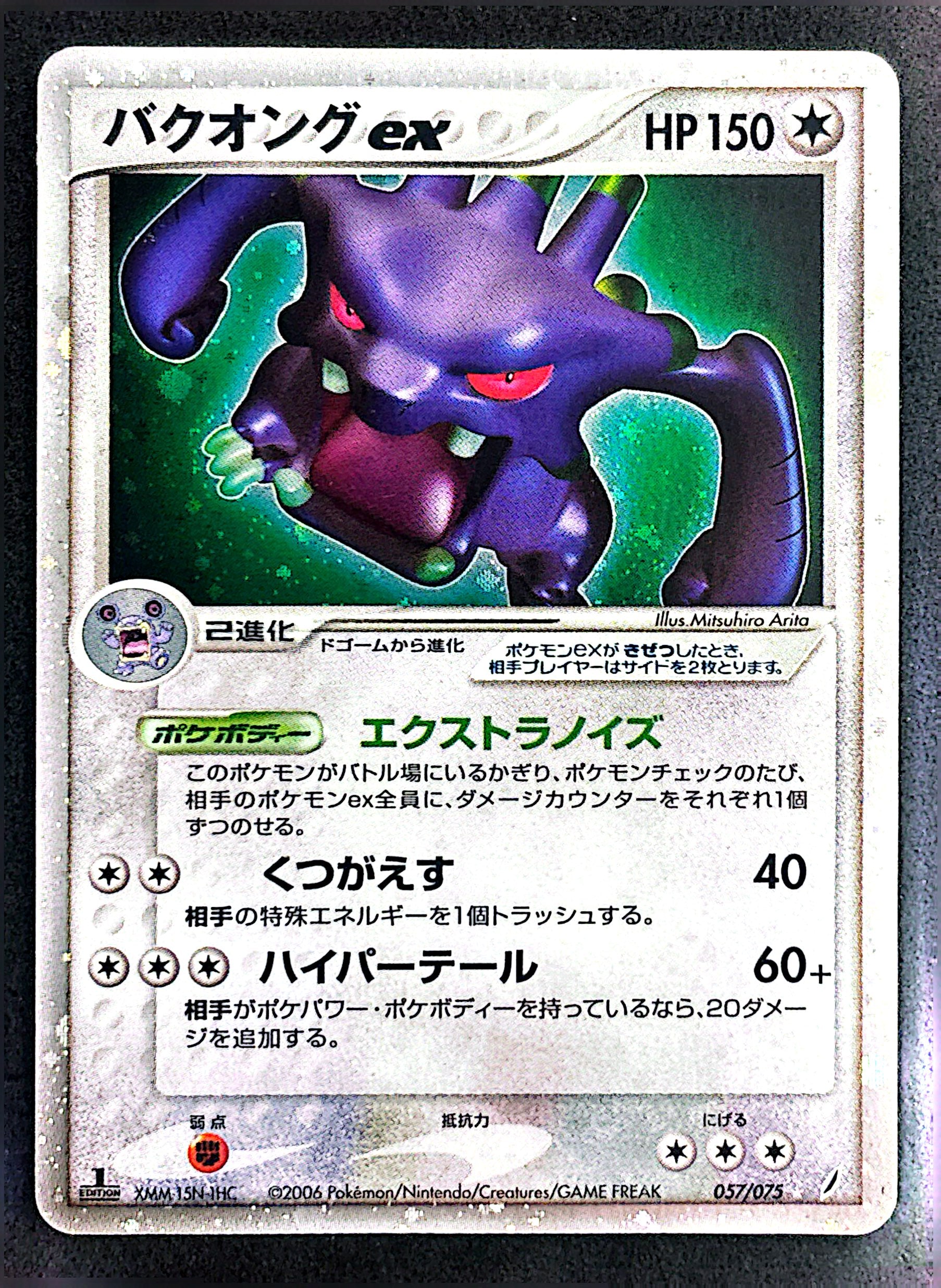 Exploud 057/075 Miracle Crystal edition 1 | NM