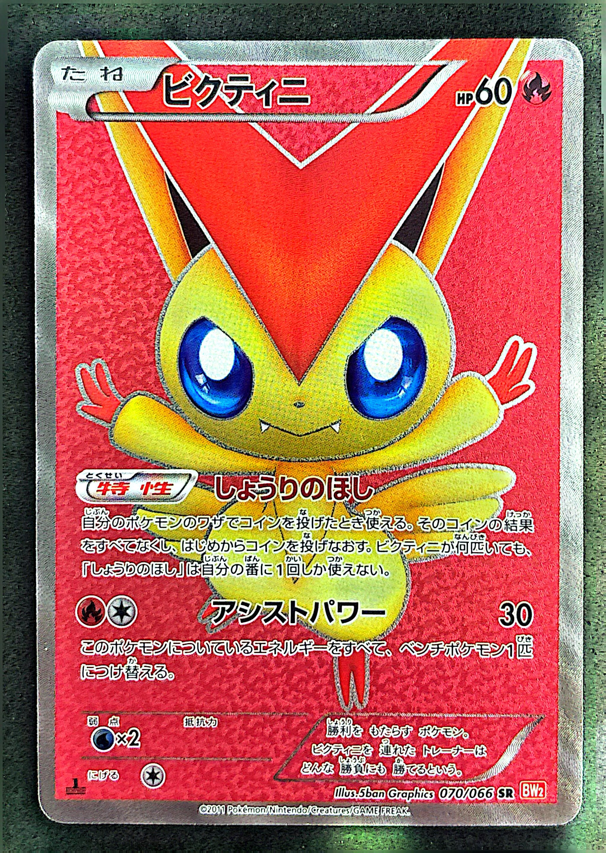 Victini 070/066 Red collection edition 1 | EXC+