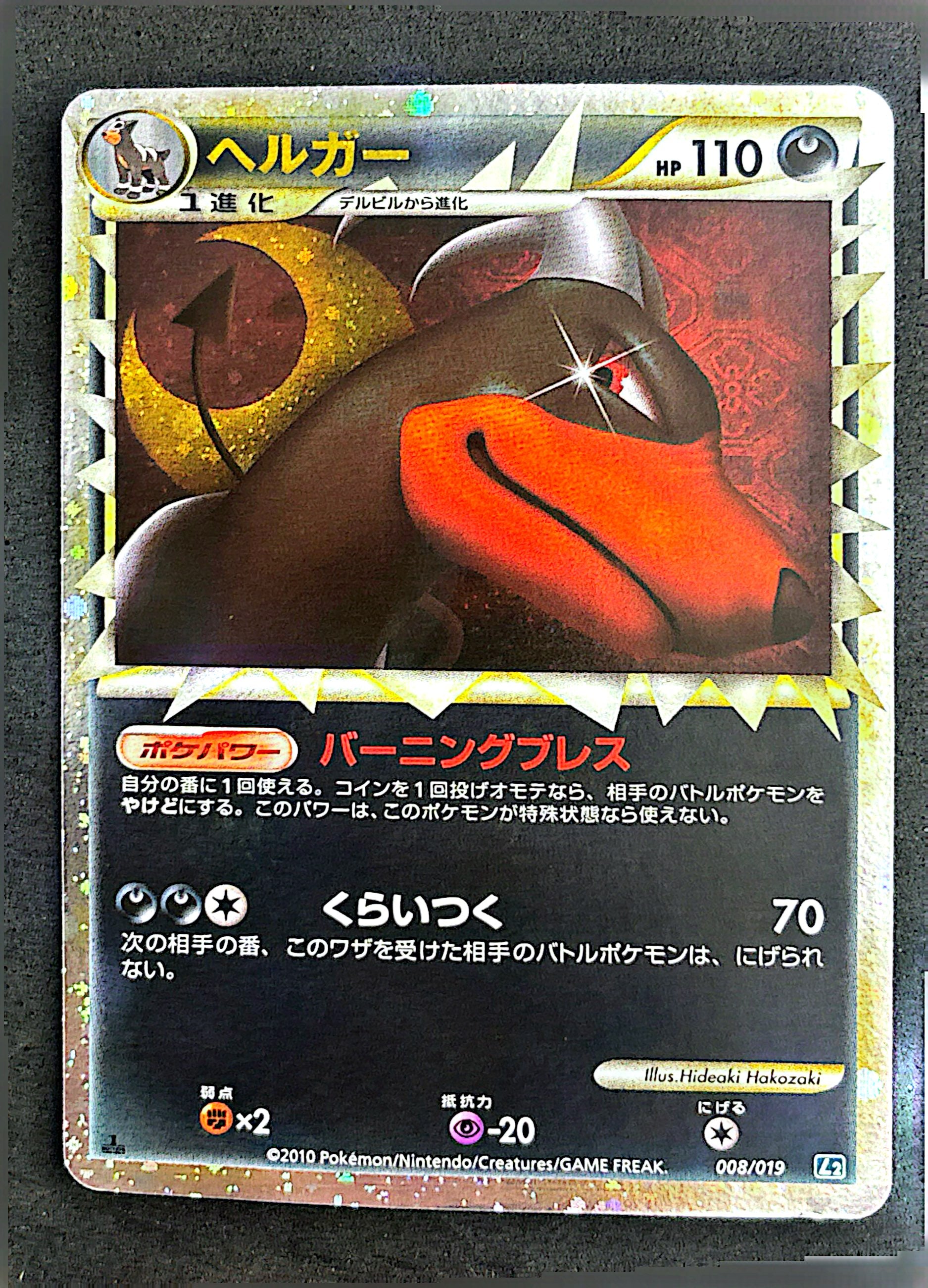 Houndoom 008/019 Reviving legends edition 1 | NM