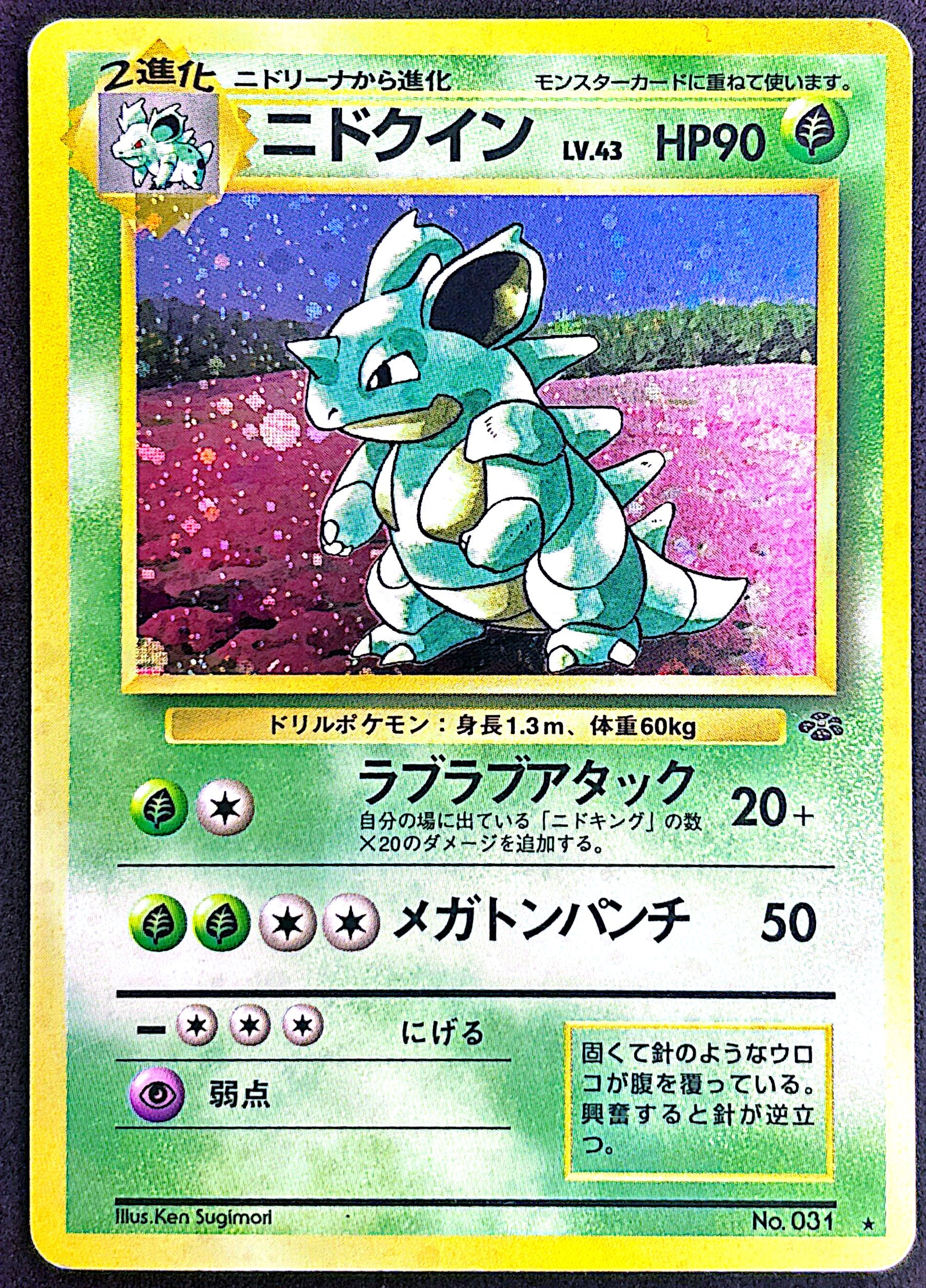 Nidoqueen 031 Pokemon Jungle | EXC+