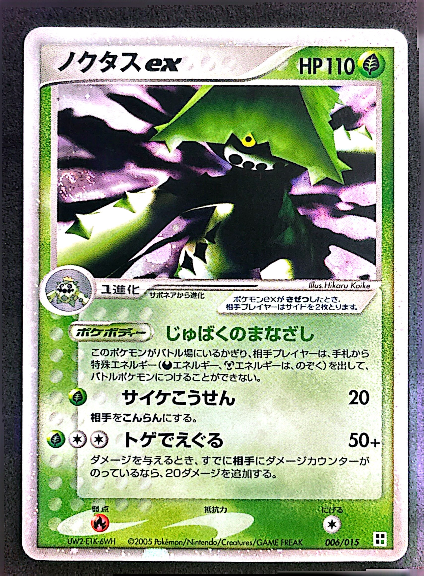 Cacturne EX 006/015 Grass deck | NM