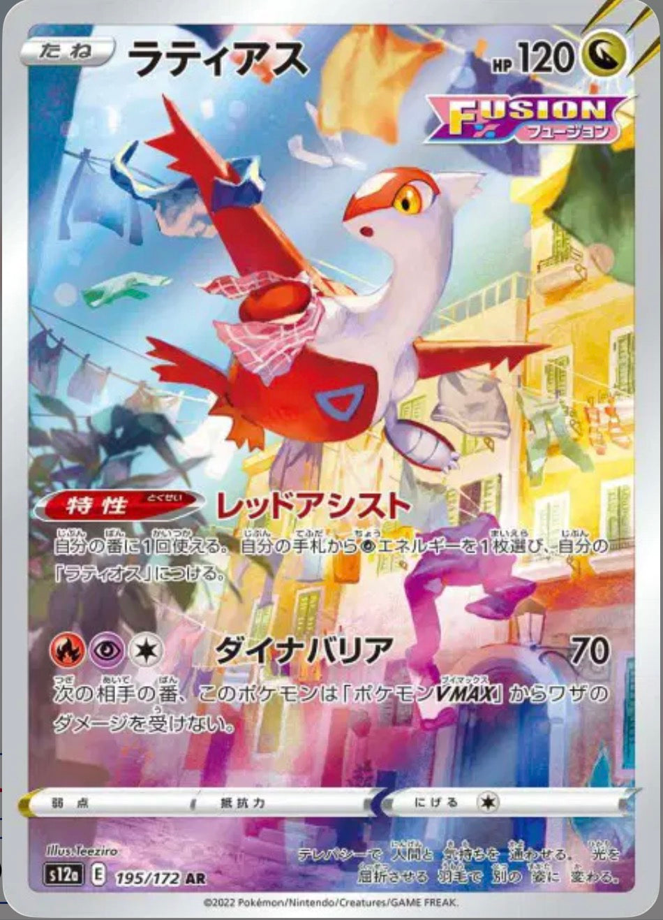 Latias 195/172 Vstar Universe | JPN