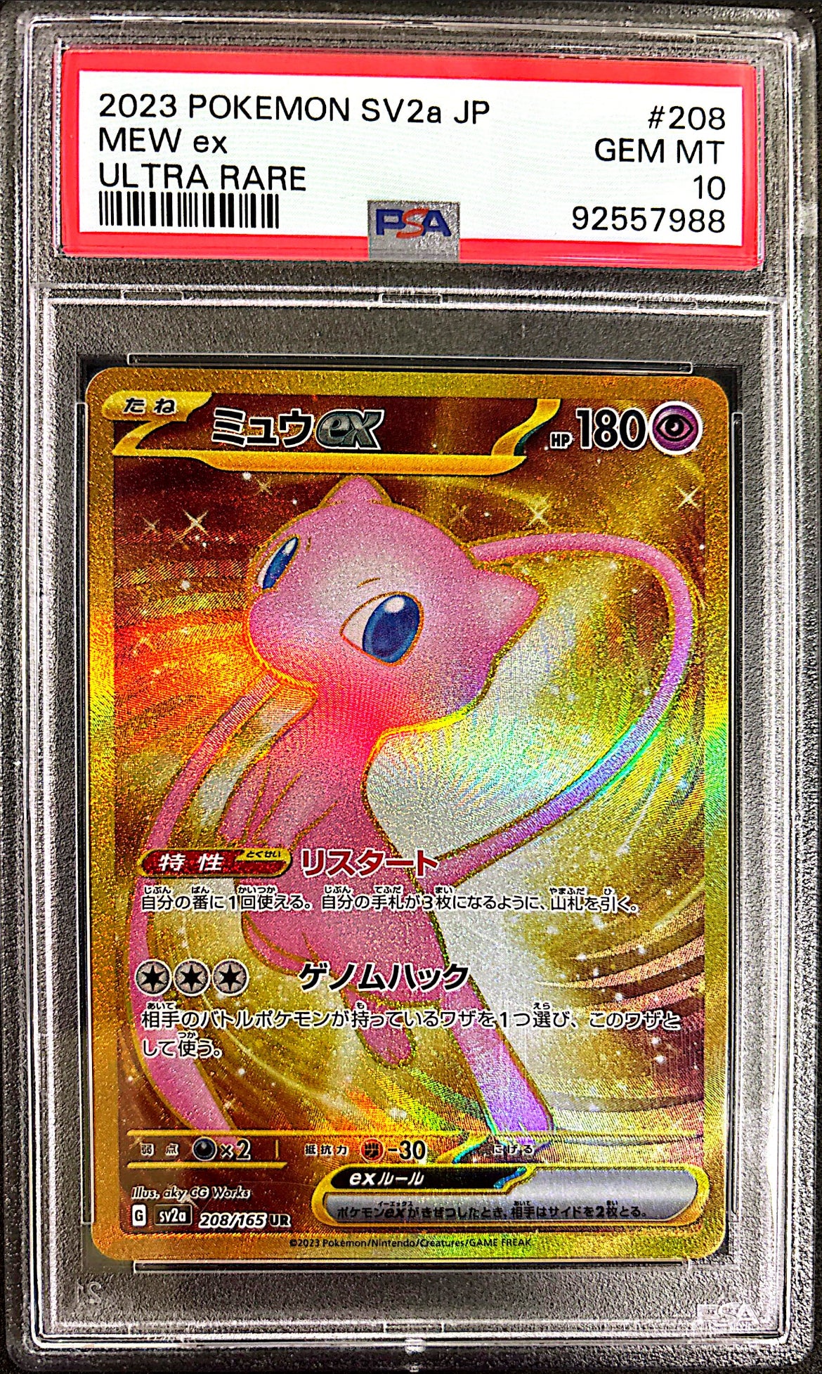 Mew EX 208/165 - Sv2a