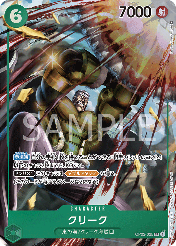 Kireg OP03-025 | JPN