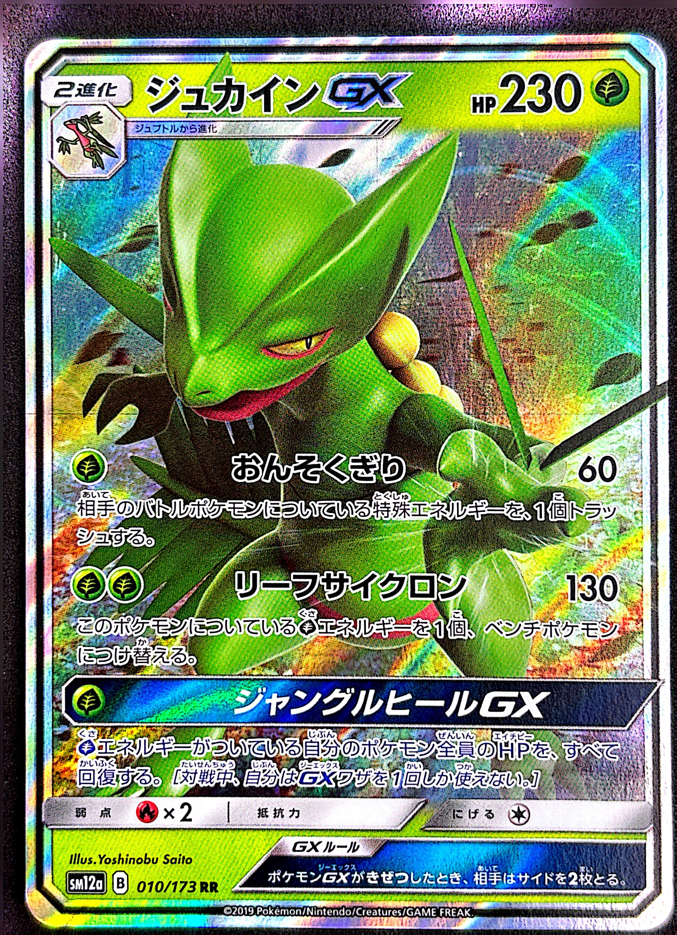 Sceptile 010/173 Tag All Stars | MINT