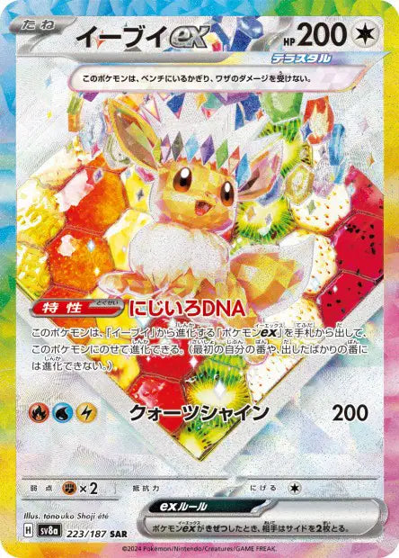 Eevee 224/187 Terastal Festival ex sv8a