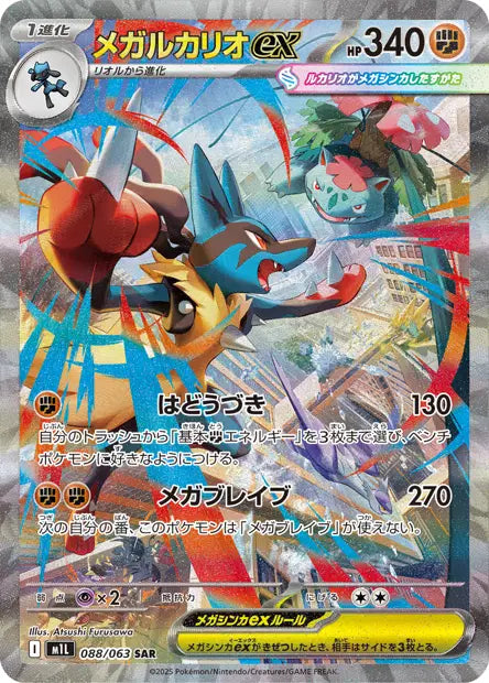 Mega Lucario 088/063 Mega Brave