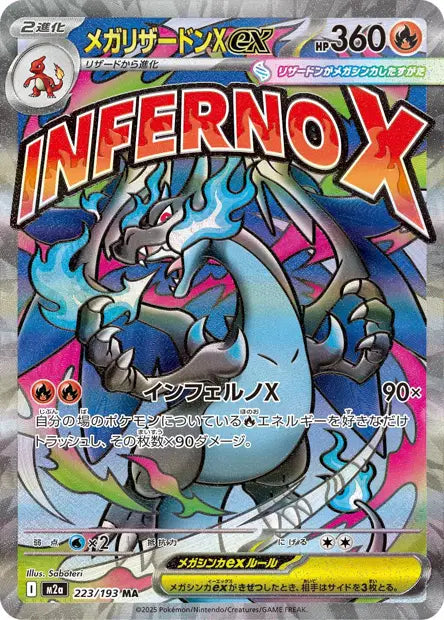Charizard 223/193 Mega Dream ex M2a