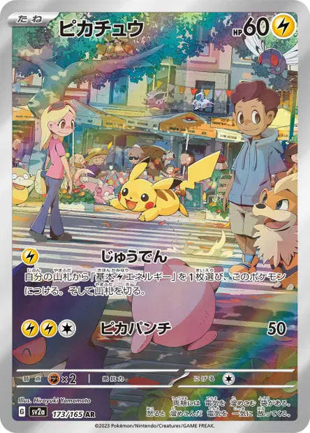 Pikachu 173/165 151 sv2a