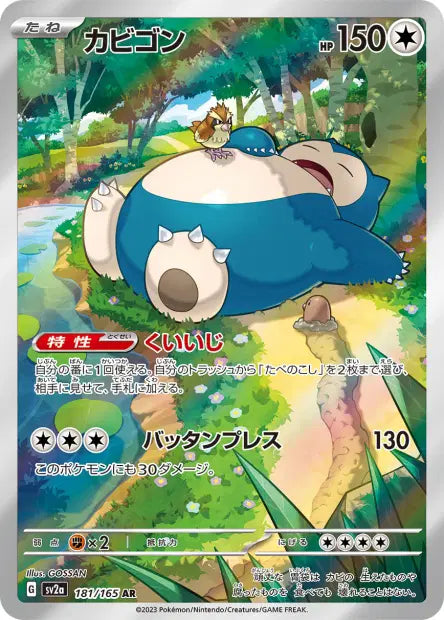 Snorlax 181/165 151 sv2a