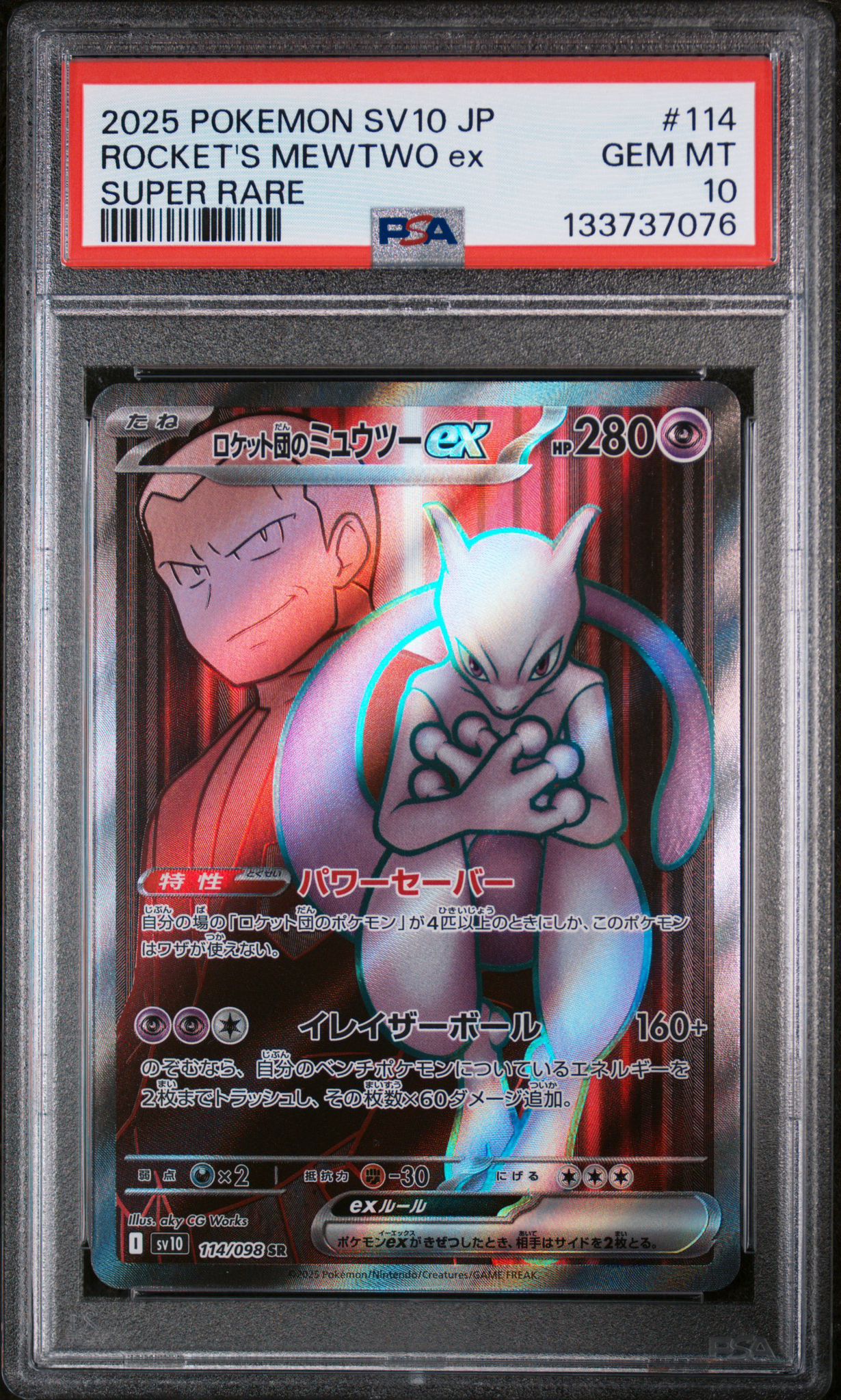 Mewtwo EX 114/098 PSA 10