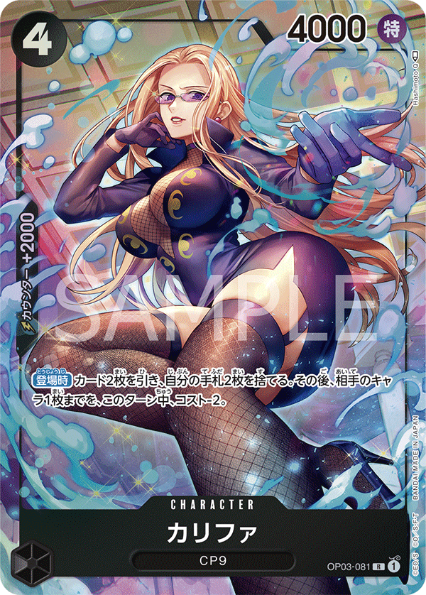 Kalifa OP03-081 | JPN