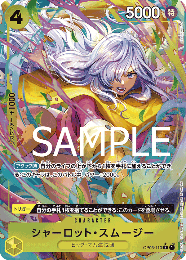 Charlotte Smoothie OP03-100 | JPN
