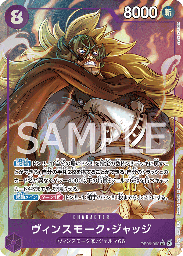 Vinsmoke Judge OP06-062 | JPN