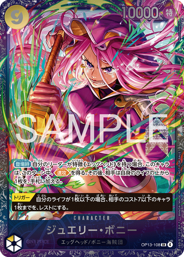 Bonney OP13-108 | JPN