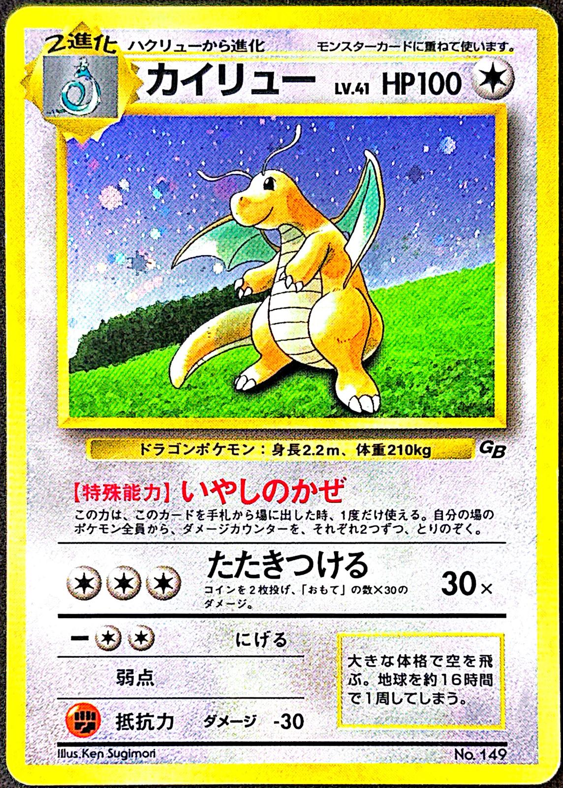 Dragonite promo GB 149 – EXC