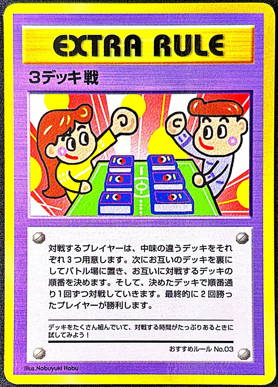 Extra Rule No.03 Pokemon Vending – GOOD