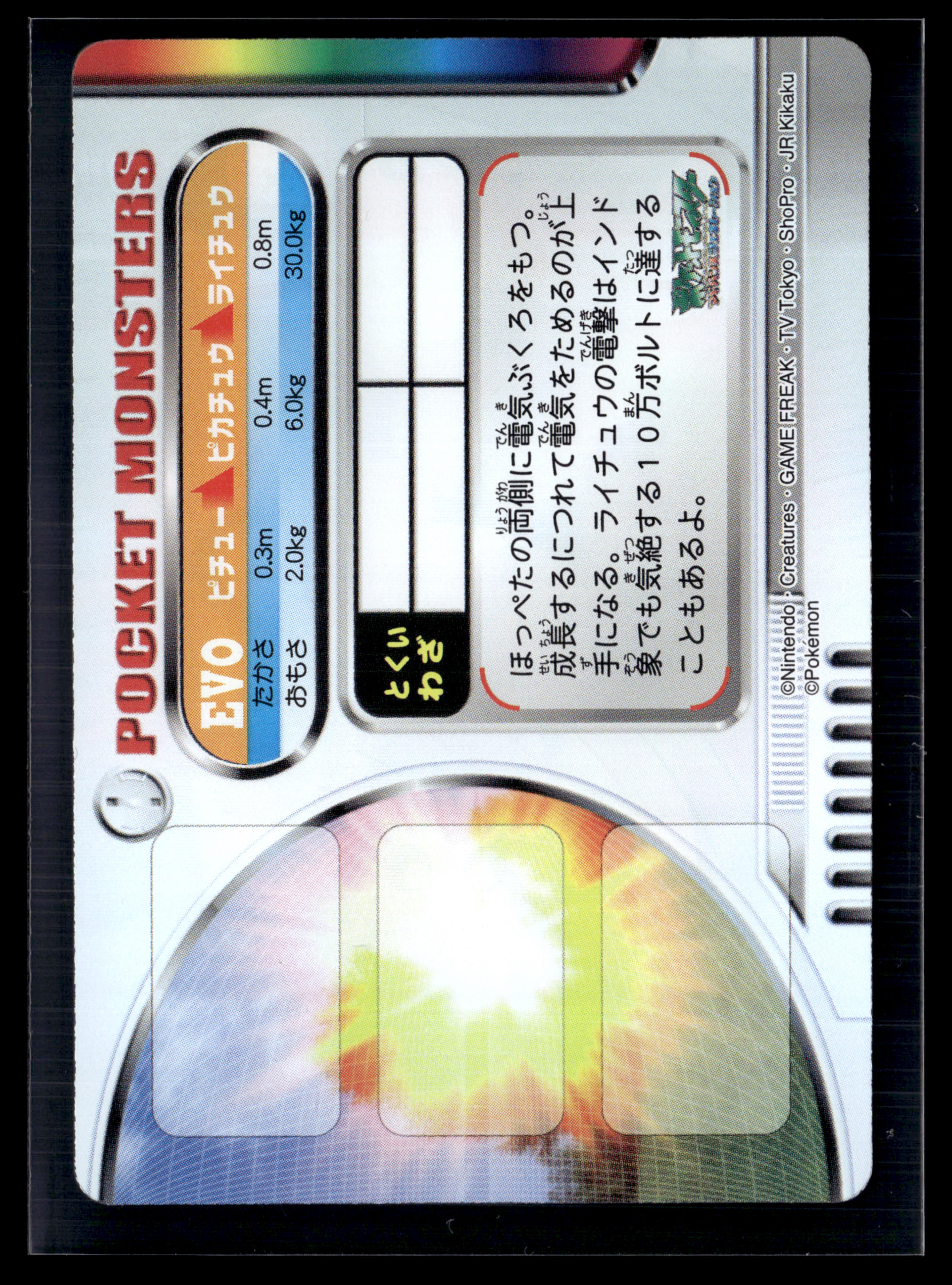 Pikachu 10th Anniversary Exclu Japanese – NM
