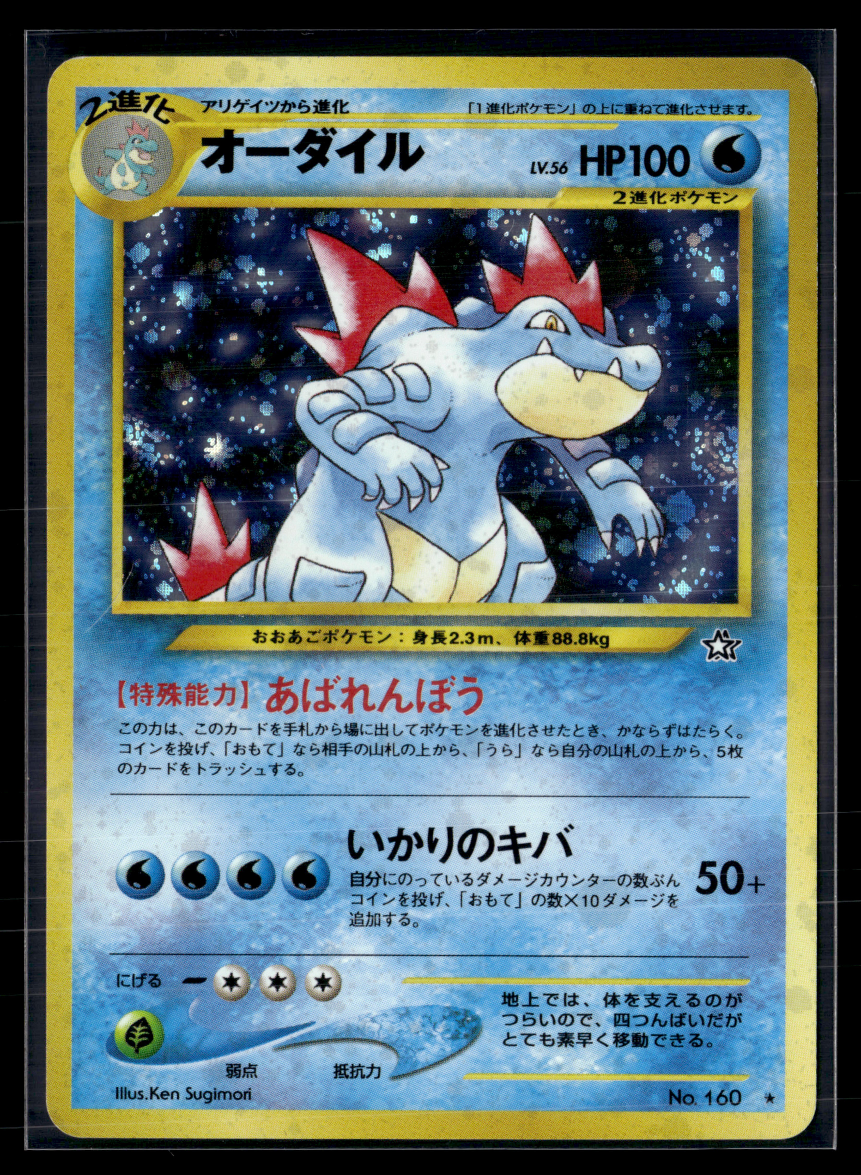 Feraligatr 160 Gold, Silver, to a New World | EXC+