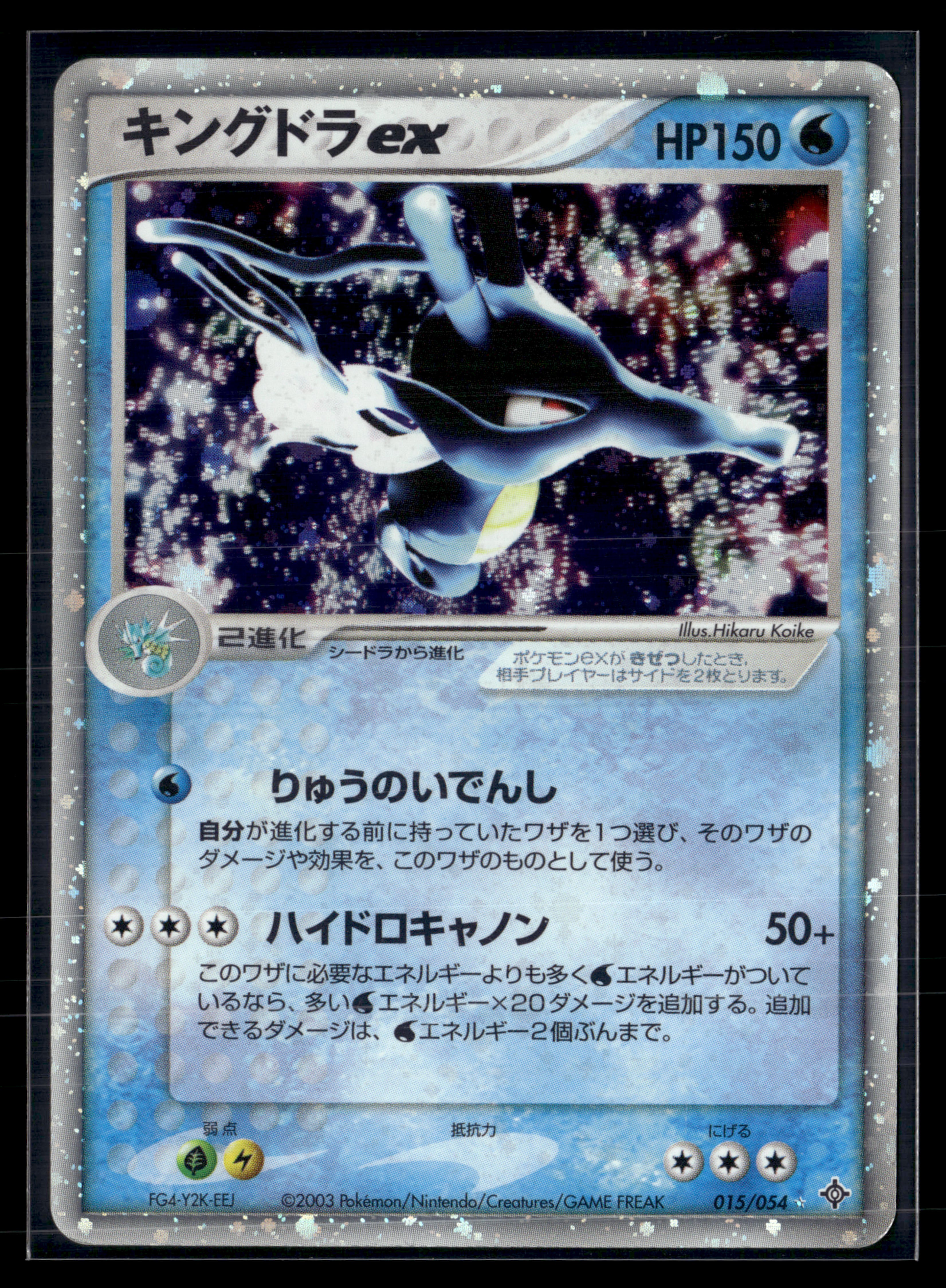 Kingdra 015/054 Rulers of the Heavens | EXC