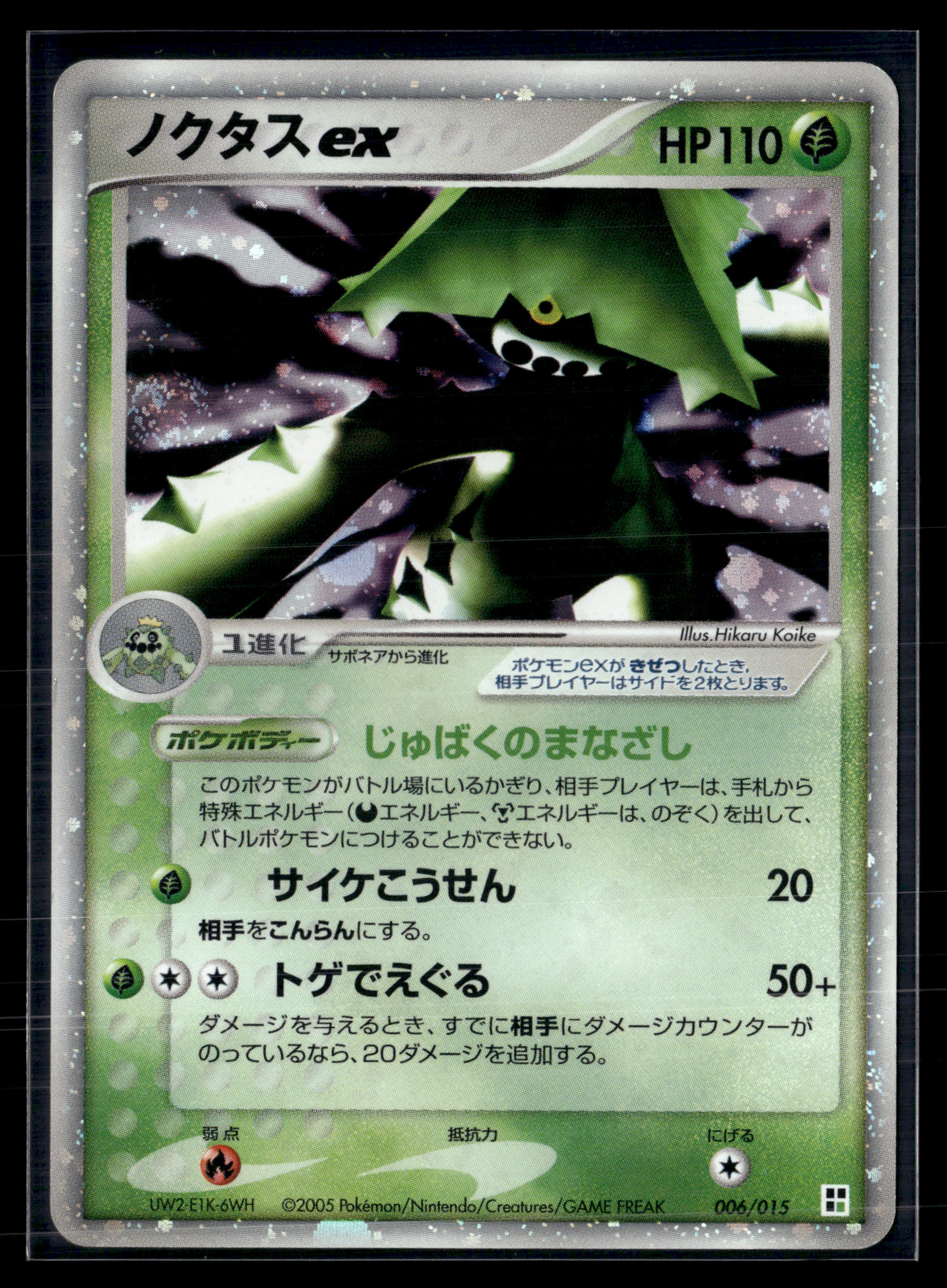 Cacturne EX 006/015 Grass deck | NM