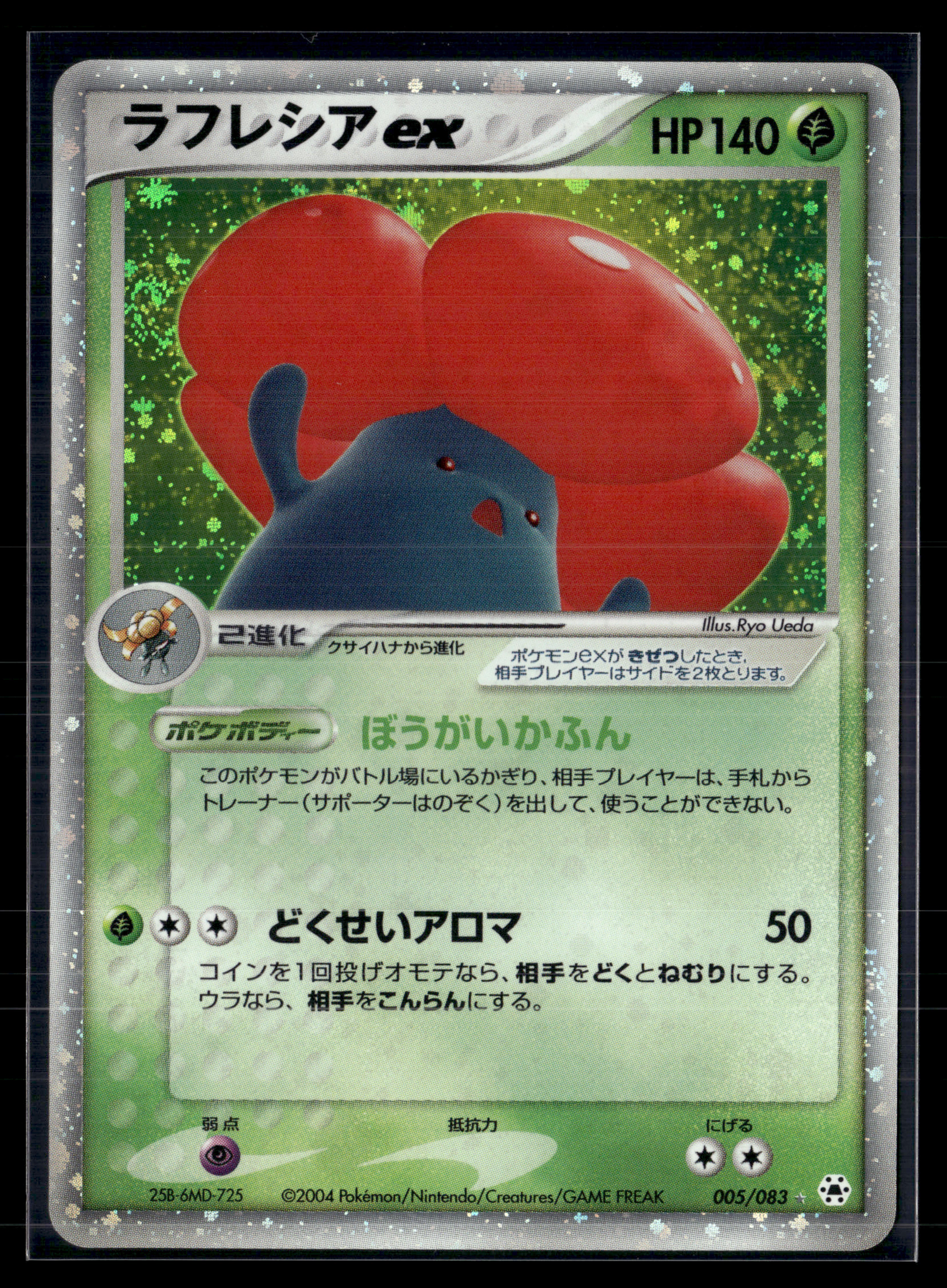 Vileplume EX 005/083 Undone seal | NM